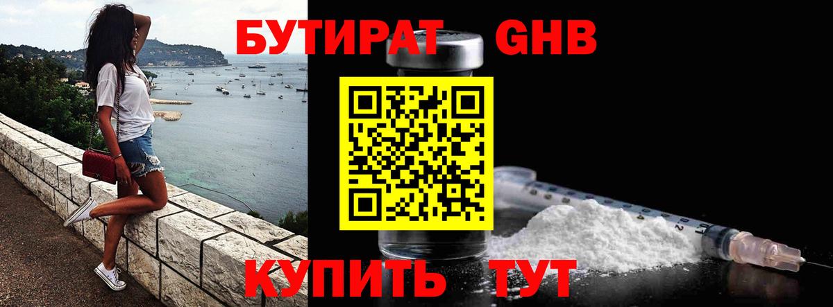 Майкоп  БУТИРАТ BDO 33%  Вход с VPN 