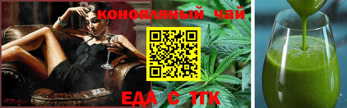 Еда ТГК конопля  Вход с VPN  Майкоп 