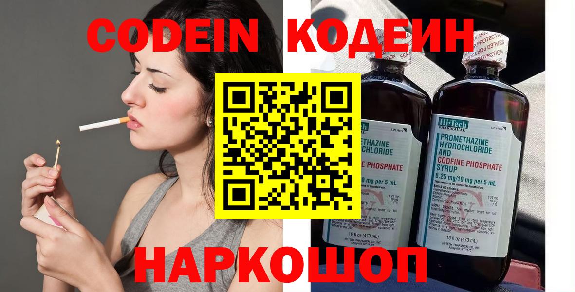 Майкоп  Кодеиновый сироп Lean Purple Drank  Вход с VPN 