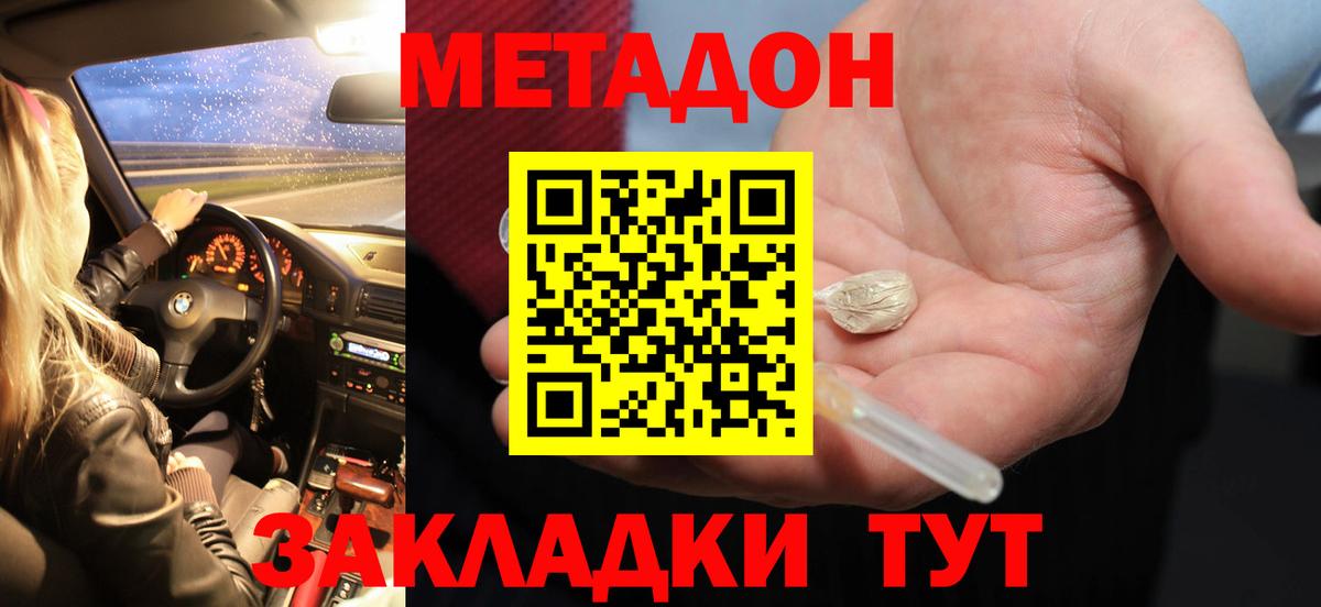 Метадон methadone Майкоп